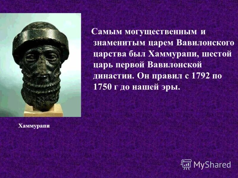 Жизнь по законам царя хаммурапи факты исторические