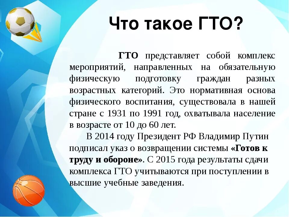 гто для дошкольников. виды испытаний комплекса гто. значок гто новый. гто презентация. золотая медаль гто нормативы.