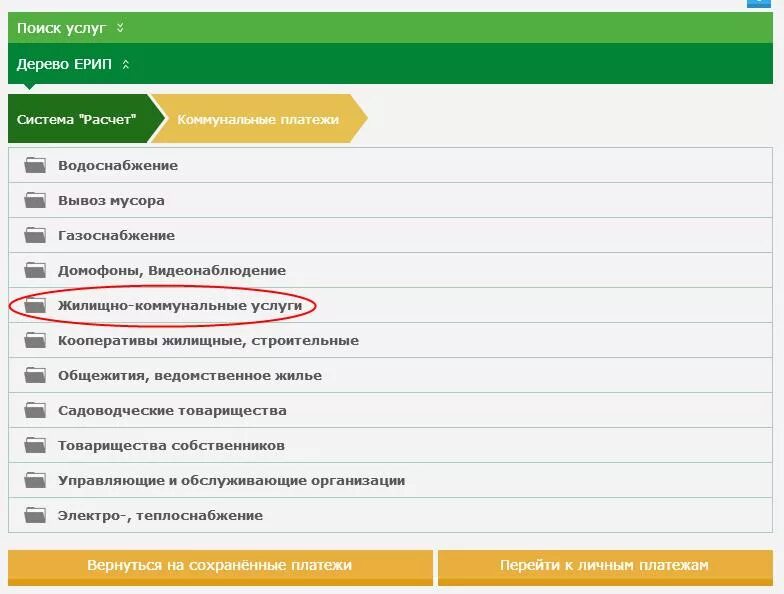 С целью своевременной оплаты коммунальных платежей и экономии личного времени ис