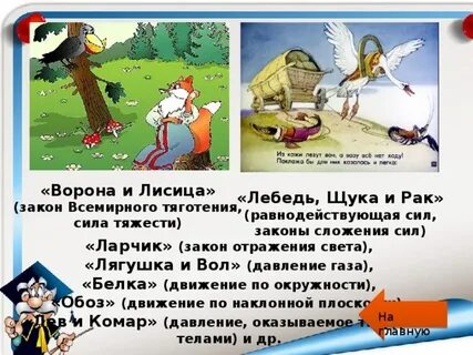 Басня ворона рак