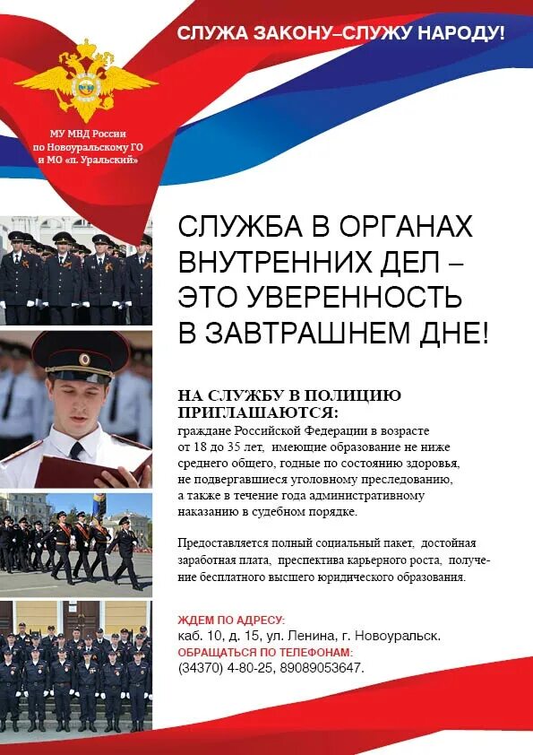 Поступление на службу в полицию. Командир взвода ппсп. Требования полиция россии. Полиция россии. Поступление на службу в полицию.