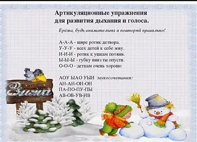 Пальчиковая гимнастика на тему зимние забавы. Зимние чистоговорки для детей. Чистоговорки про зиму. Речевая гимнастика зима. Чистоговорки для детей про зиму.