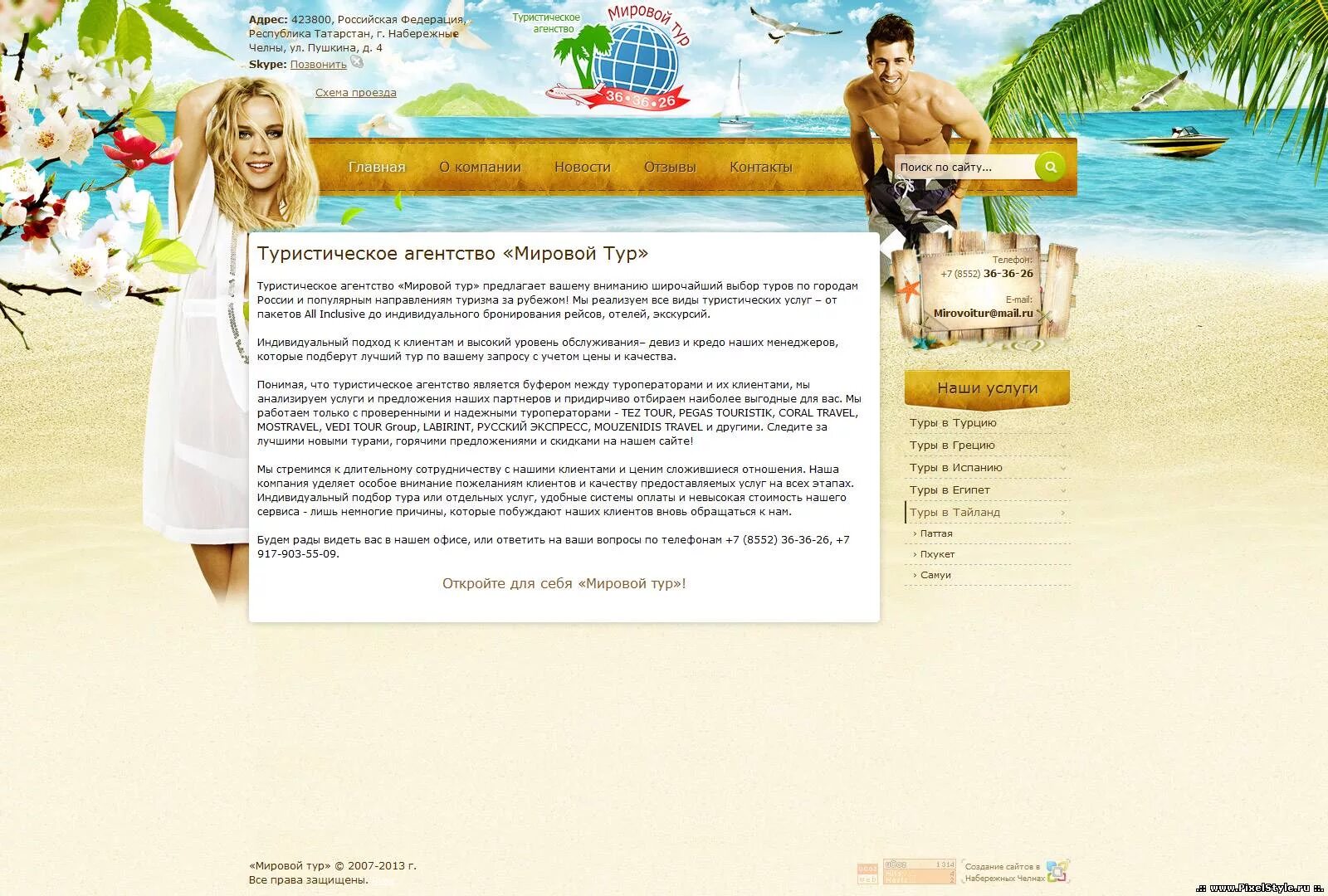 Описание туристического агентства. Описание турагентства. Туристическая компания описание. Реклама туристической компании.