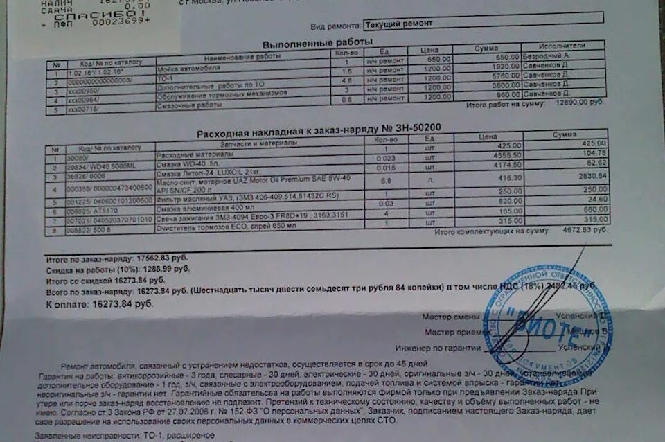 Перечень работ на то 3. Перечень работ на то 3