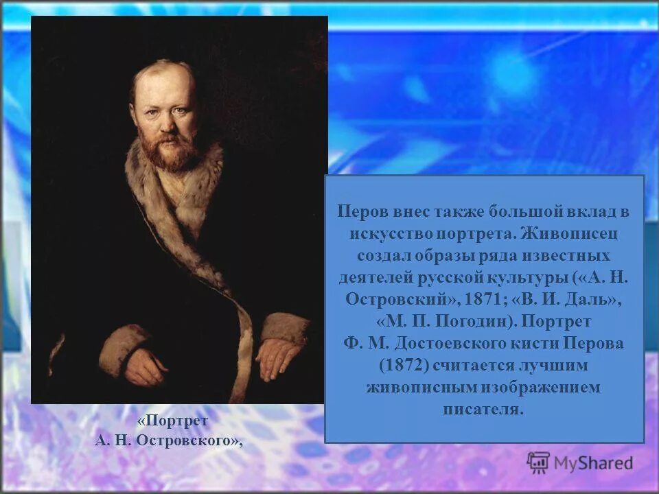 Личности которые внесли вклад в культуру. Василий григорьевич перов портрет достоевского. Алексей николаевич крылов изобретения. Великие русские ученые. Личности которые внесли вклад в культуру.