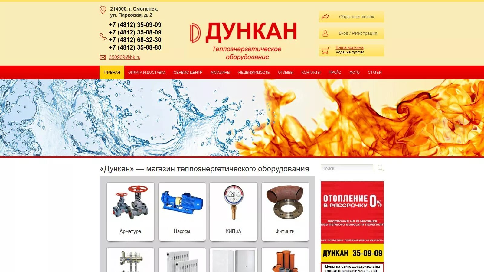 Дункан смоленск магазин каталог. Крупской 51 смоленск. Смоленск дункан досуговское шоссе. Дункан сервис смоленск. Парковая 2 смоленск.