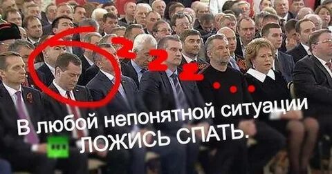 В любой ситуации спи