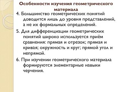 Геометрические понятия и определения
