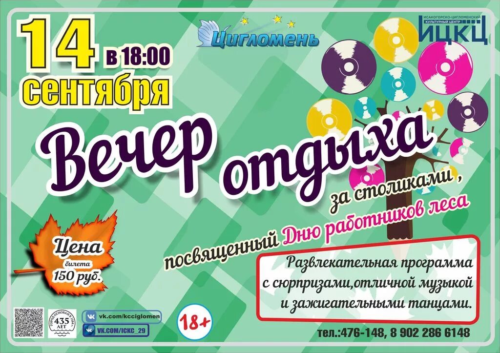 Объявление на вечер отдыха. Вечер семейного отдыха афиша. Вечер семейного отдыха сценарий. Конкурсы на вечер. Вечер семейного отдыха сценарий.
