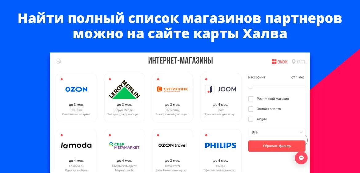 Почему озон не дает рассрочку. Карта халва. Озон партнеры. Озон партнер халвы. Халва рассрочка OZON.