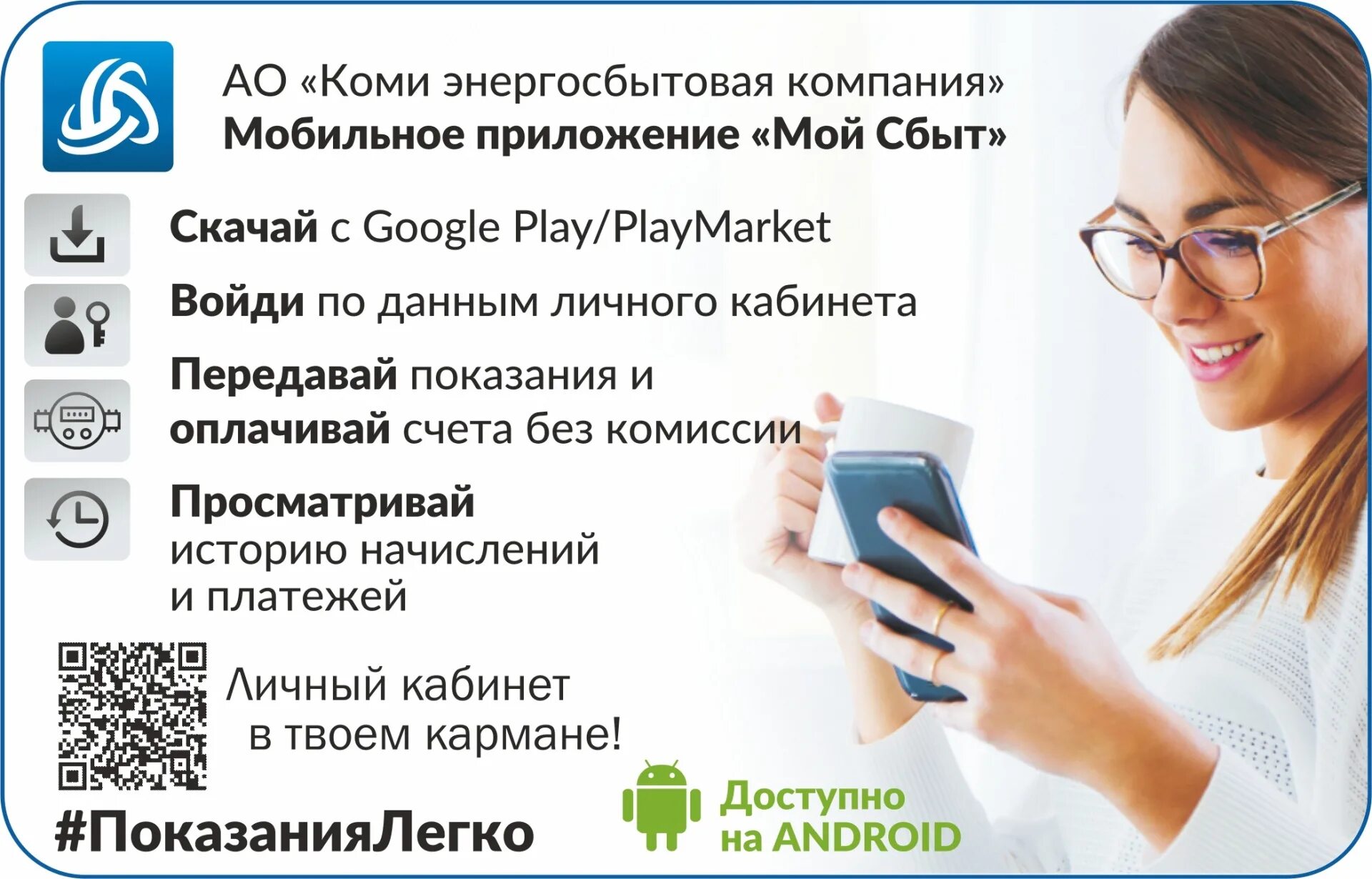 Управление сбыта тулун передать показания