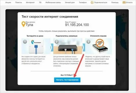 Проверить скорость интернета на дом
