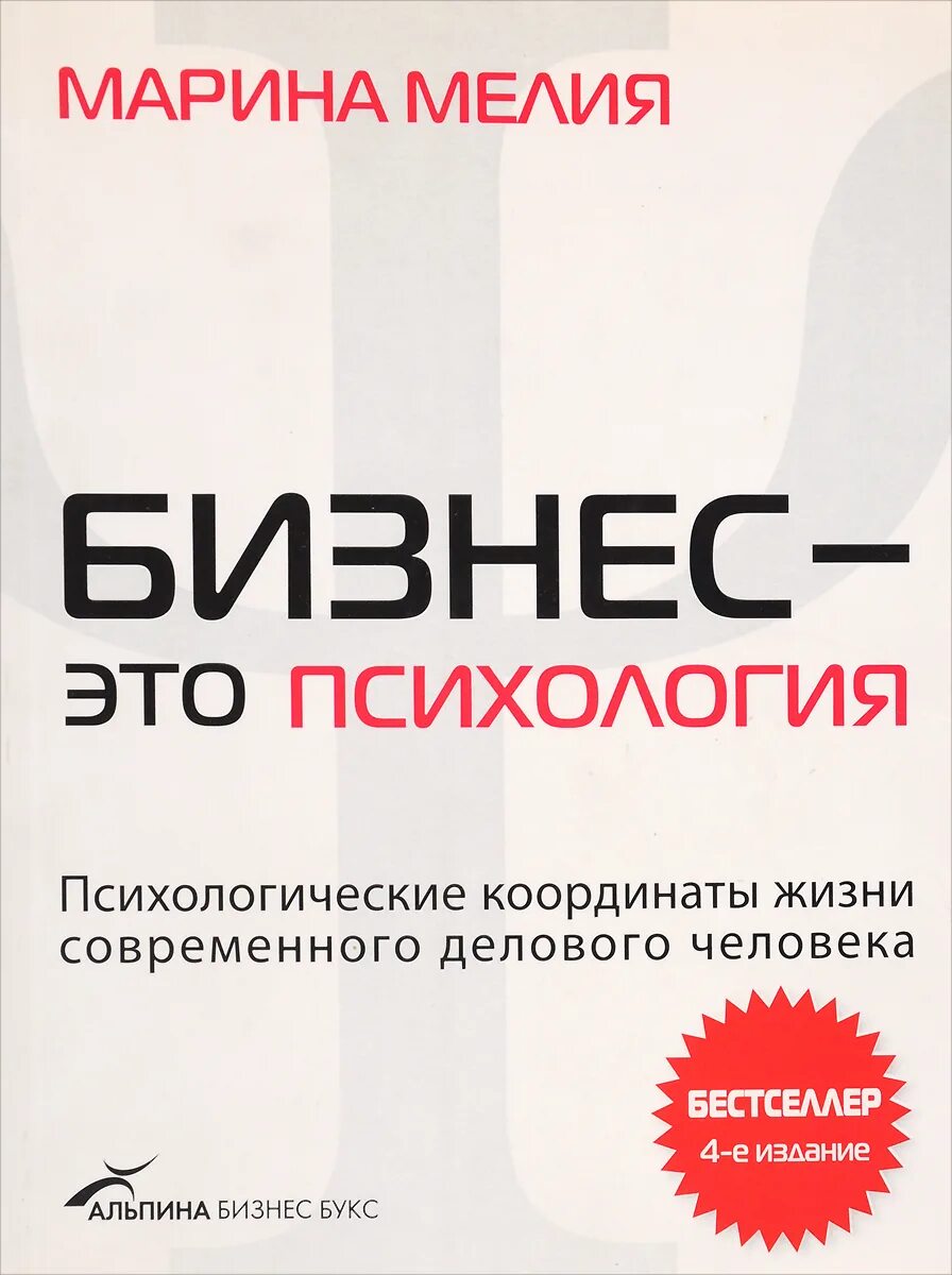 Бизнес психология мелия. Бизнес психология.