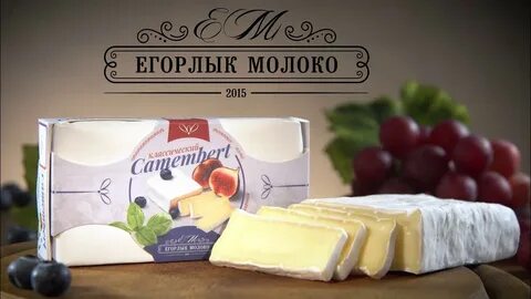 Сыр егорлык молоко