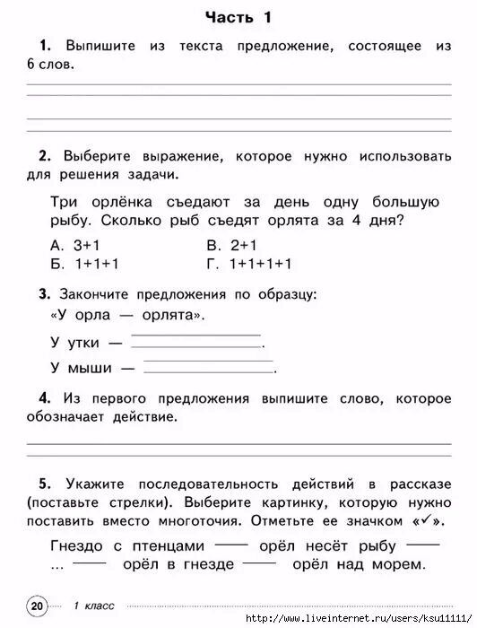 Комплексная работа 3 класс перспектива. Комплексные задания для 1 класса. Комплексные работы начальная школа. Комплексные задания класс 1 класс. Комплексная работа 4 класс.