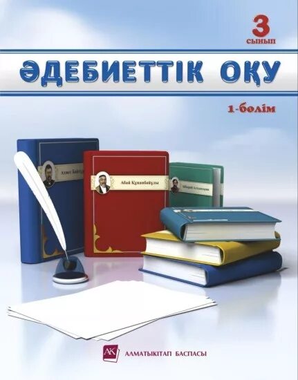 11 информатика оқулық. Әдебиеттік. Әдебиеттік оқу эмблема. Әдебиеттік оқу 2 сынып презентация. Мектеп.