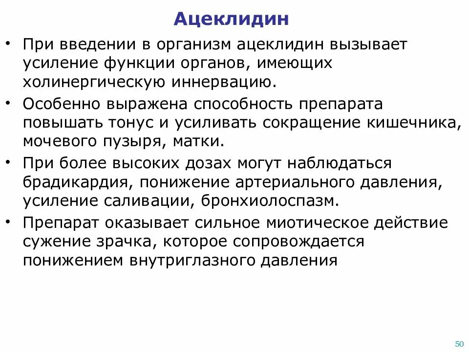 Ацеклидин фармакологическая группа. Ацеклидин препарат. Ацеклидин. Таблетки с модифицированным высвобождением препараты. Ацеклидин.