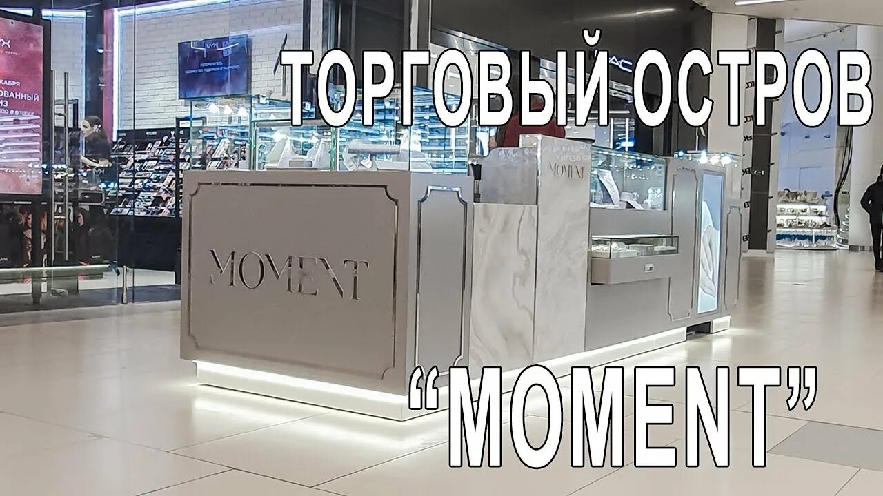 Бар свежевыжатых соков. Торговый остров. Витрина островок. Торговый остров в тц. Остров в тц.