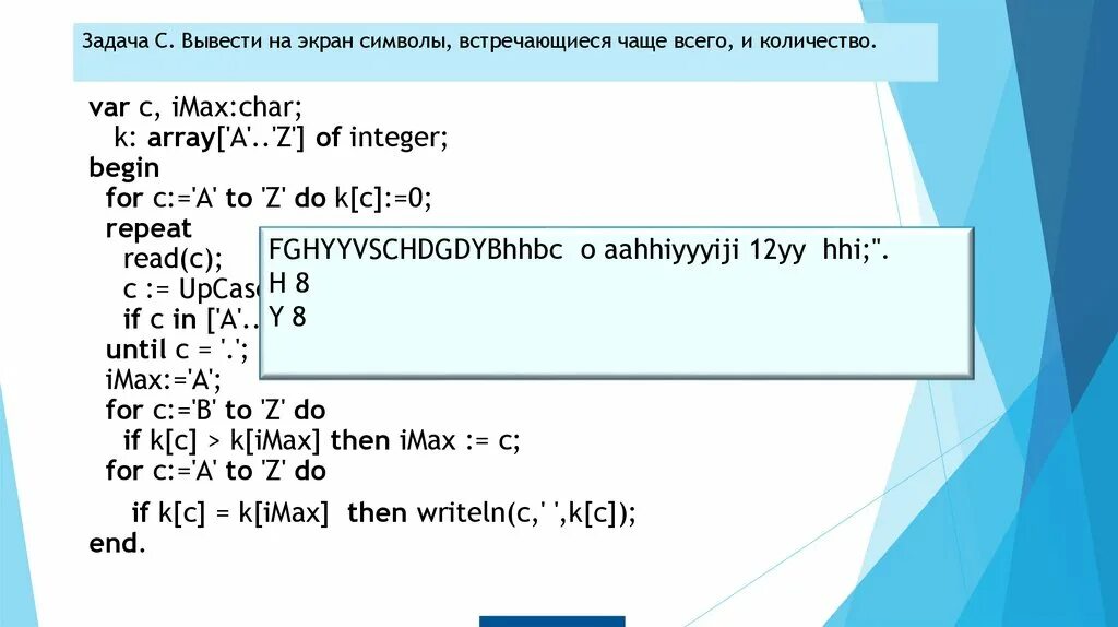 C вывод на экран. C[I]= Max(a[i], b[i]) питон. 27 Задания решение Информатика. Код для 27 задачи. 8 заданий по c