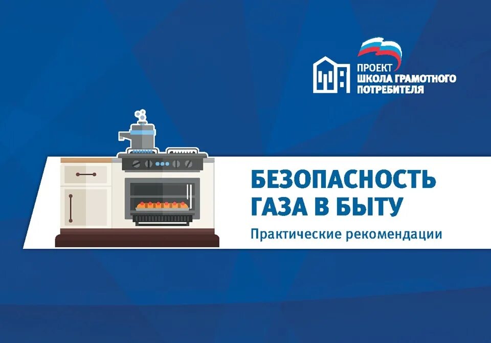 Безопасность пользования газом. Безопасность газа в быту. Безопасное пользование газом в быту. Безопасный ГАЗ. Использование газа в быту.