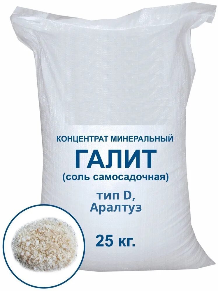 Галит типы. Соль концентрат минеральный галит. реагент противогололедный галит минеральный -20 °с 25 кг. соль техническая концентрат минеральный галит. соль техническая мастер роуд 25кг.
