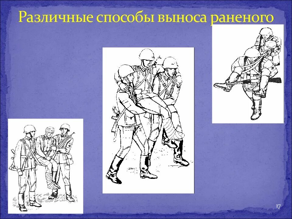 Выносят раненых