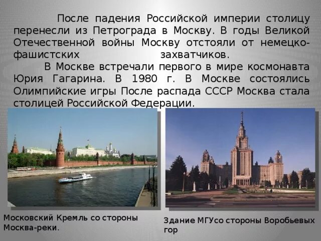 Будет ли москва столицей россии. Перенесение столицы из Петрограда в Москву. Перенос столицы из Петрограда в Москву. Столица Советской России перенесена из Петрограда в Москву.. Из Петрограда в Москву..