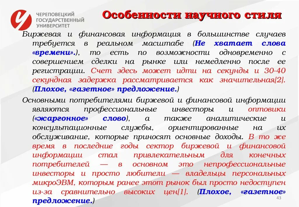 Вопросы на тему научный стиль. Особенности научного стиля. Особенности научного стиля текста. Общая характеристика научного стиля. Особенности научного стиля речи.