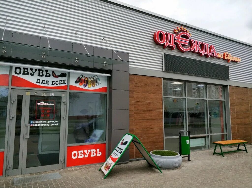 одежда из европы гомель скидки