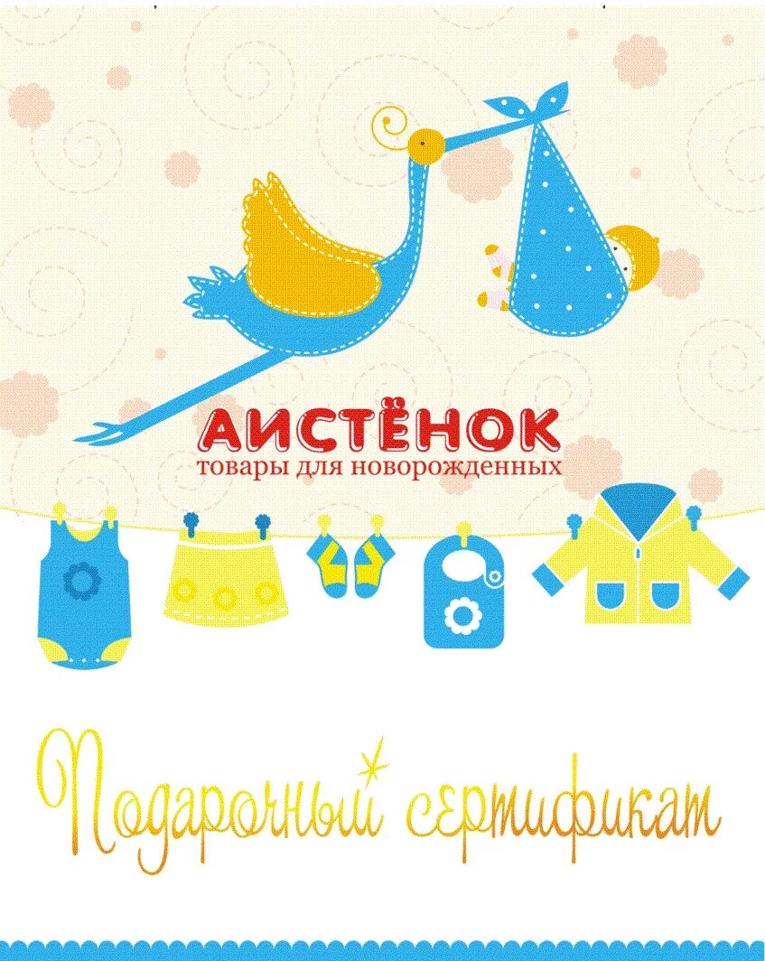 магазин аистенок. детские товары аистенок. эмблема аистенок детский сад. магазин аистенок. магазин аистенок борисоглебск.