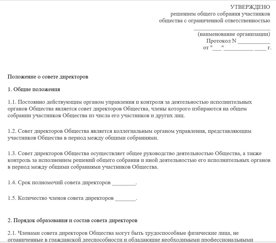 Внеочередное собрание участников общества. Образец решение о проведении внеочередного общего собрания ООО. Решение о проведении собрания участников ООО образец. Утверждено решением общего собрания участников. Решение общего собрания участников ООО.