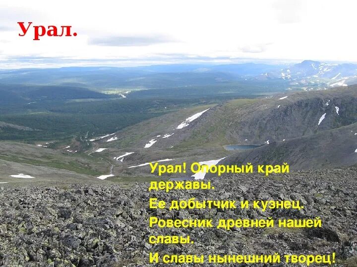 Опорныйкрай рф ответы. Урал опорный край. Урал край державы. Урал опорный край державы картинка. Урал опорный край державы рисунок.