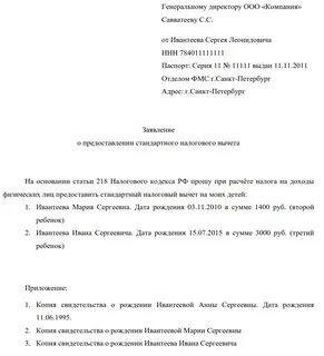 Заявление вычет на детей образец