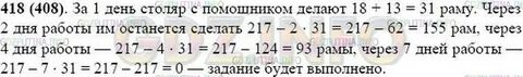 Номер 418