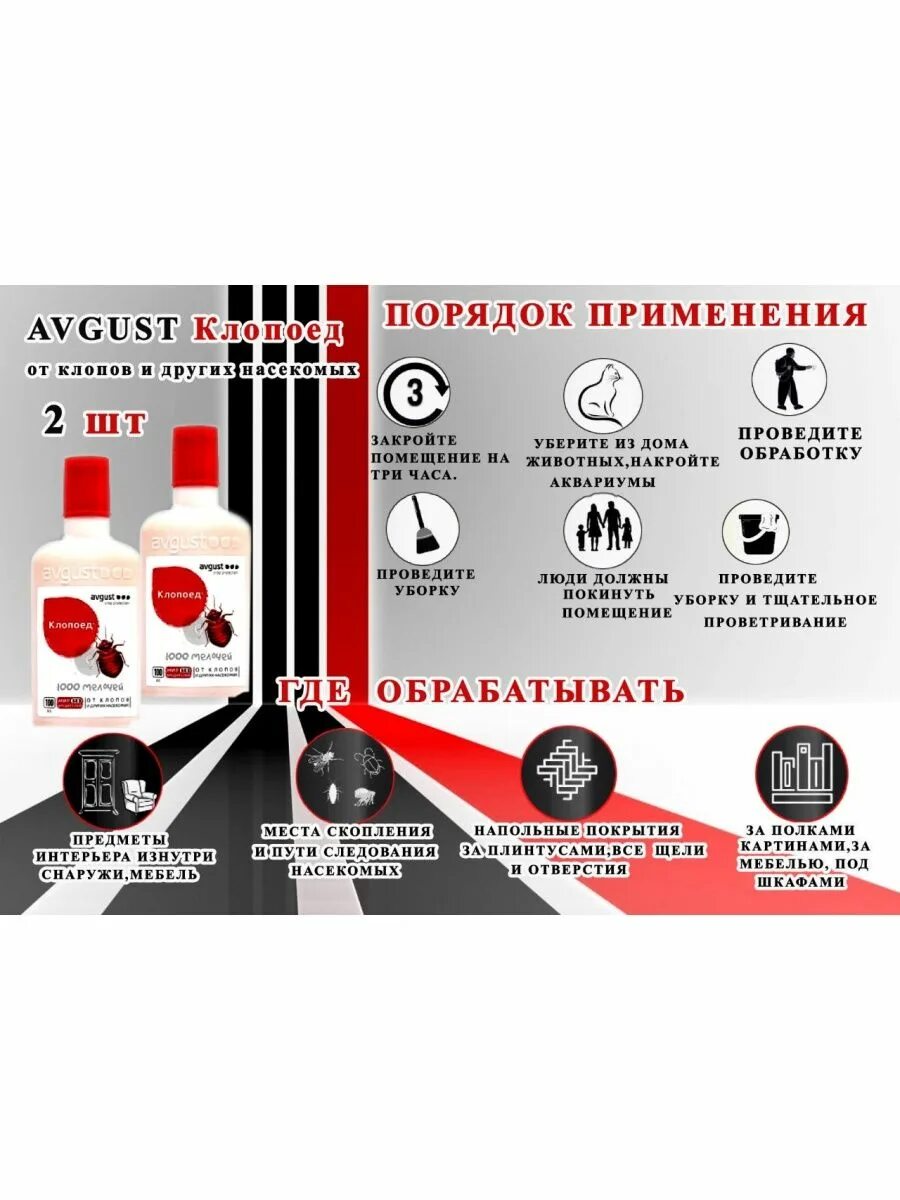 Avgust клопоед от клопов и других насекомых. Avgust клопоед от клопов и других насекомых