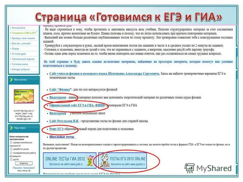 Решуегэ рф. «решу егэ» — образовательный портал. Решение егэ. Скриншоты решу егэ русский. Решу егэ.