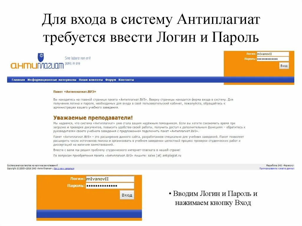 Антиплагиат вуз. Вузовский антиплагиат. Пароль антиплагиат. Повысить плагиат