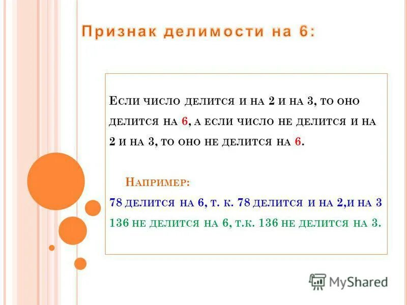 Не производя вычислений определите делится ли. Как понять делится ли число на 9. Как понять делится ли число на 4. Число делятся на 2 если запись натурального числа оканчивается на. Произведение делилось на 5.