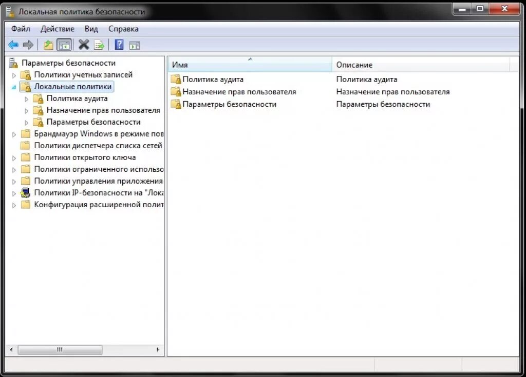 Настройка политик. Параметр локальной политики безопасности. Локальные параметры безопасности. Параметры политики безопасности. Окно параметр локальной безопасности.