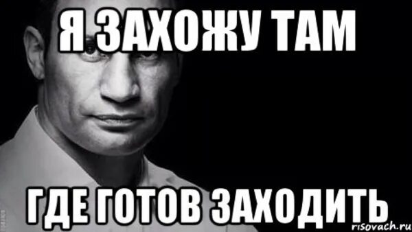 Я зашел туда на 5 минут песня. Я захожу там где готов заходить. Заходит Мем. Зашел Мем. Я захожу.