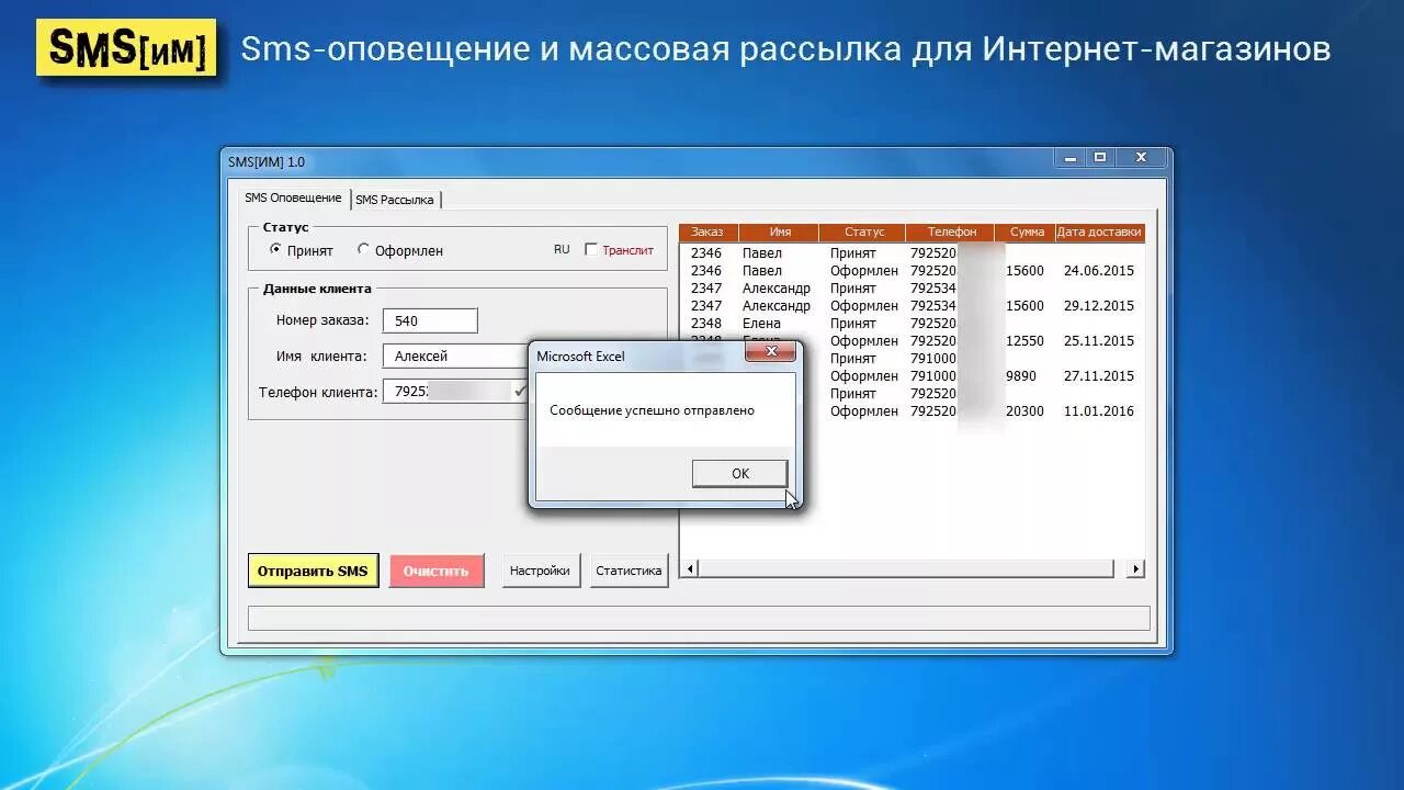 SMS программа. Программа для видео SMS. Программа для массовой рассылки сообщений