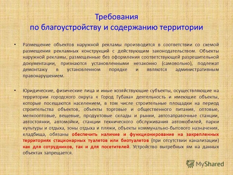 Порядок содержания территории зданий. Порядок содержания территории. Порядок содержания территории. Порядок и нормы хранения пожароопасных веществ и материалов. Порядок содержания территории.