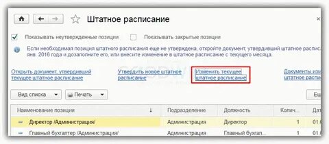Как ввести должность в зуп 8.3