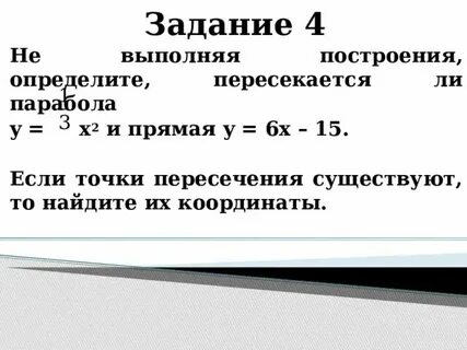 Пересеченный определить время