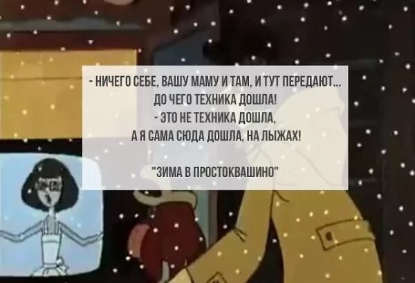Простоквашино вашу маму и там и тут. Вашу маму и там и тут. вашу маму и там и тут передают. до чего техника дошла вашу маму. до чего техника дошла.