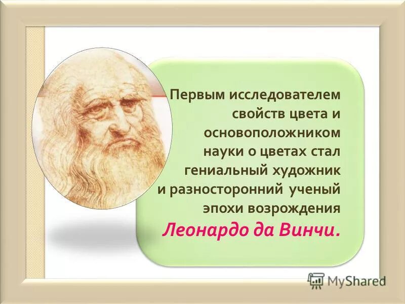 первые исследователи света. первые исследователи света. джон логи бэрд 1926. американский физик р. слова ученых о цвете.