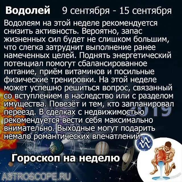 Гороскоп "Водолей. Гороскоп на сегодня Водолей. Сегодняшний гороскоп Водолей. Сентябрь для Водолея.