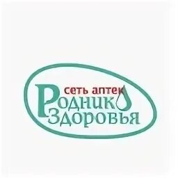 Аптека Родник здоровья. Здоровье аптечная сеть логотип. Родник здоровья логотип. Родники здоровья логотип. Родник здоровья аптека