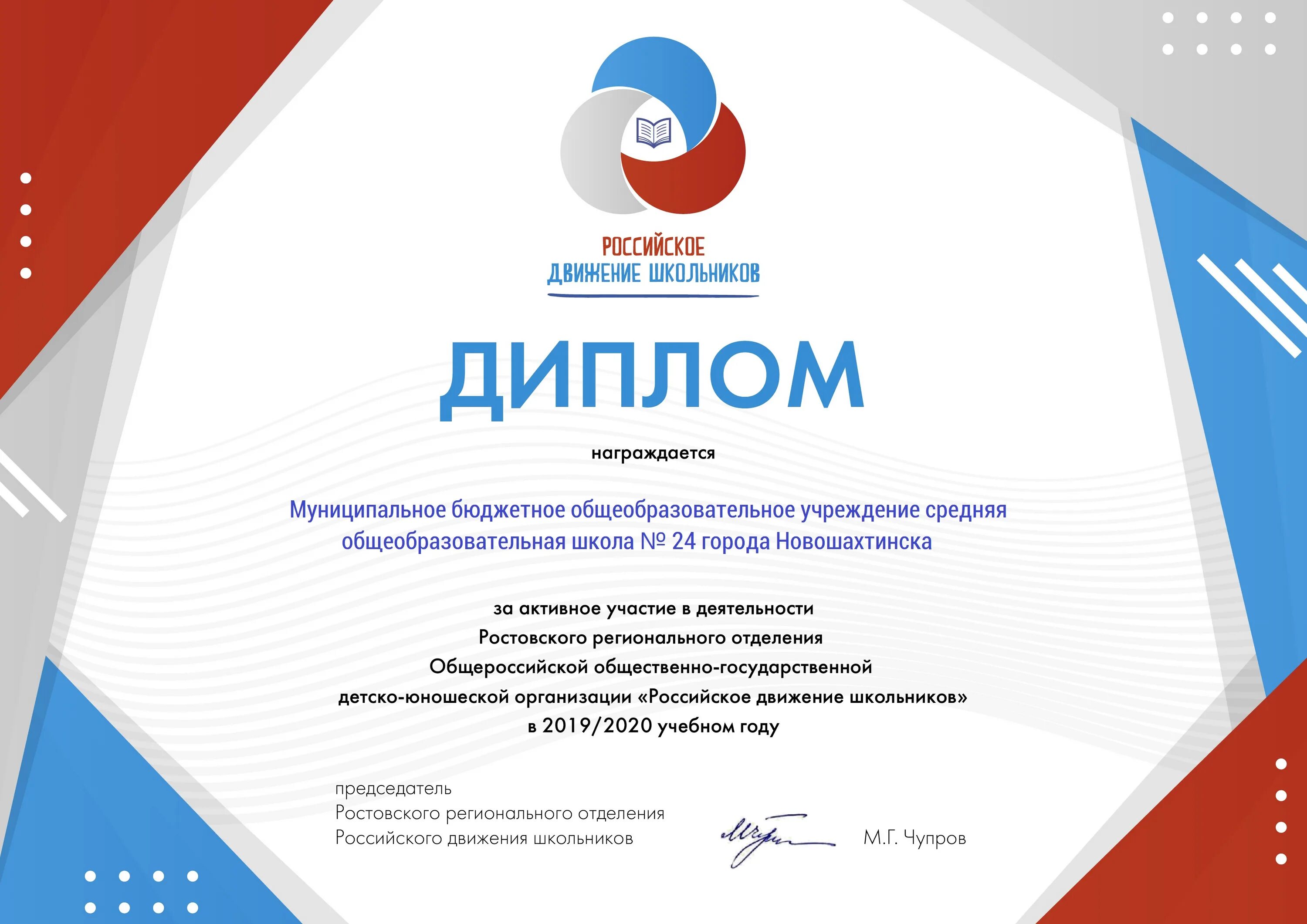 Достижения российских школ. Российское движение школьников. грамота рдш. грамота активисту рдш.