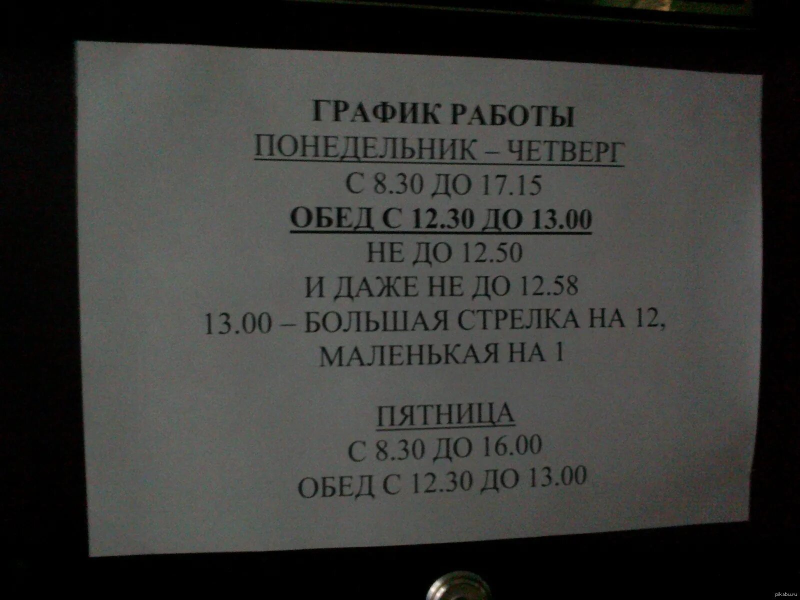 Веселые графики работы. Смешное расписание работы. Режим работы прикольный. График работы шуточный. Объявление перерыв на обед.